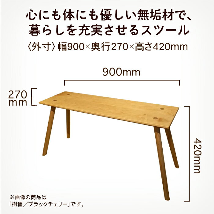 【ふるさと納税】 四角いスツール900 メープル無垢材 スツール メープル 無垢材 無垢 工芸品 伝統 工芸 人気 ランキング おすすめ お中元 お歳暮 ギフト 小松市 こまつ 石川県 ふるさと 故郷 納税 186001【生活アート工房】