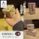 【ふるさと納税】「年輪の力」杉間伐材のサイコロペン立て ペンスタンド 工芸品 伝統 工芸 人気 ランキング インテリア ギフト おすすめ ギフト 小松市 石川県...