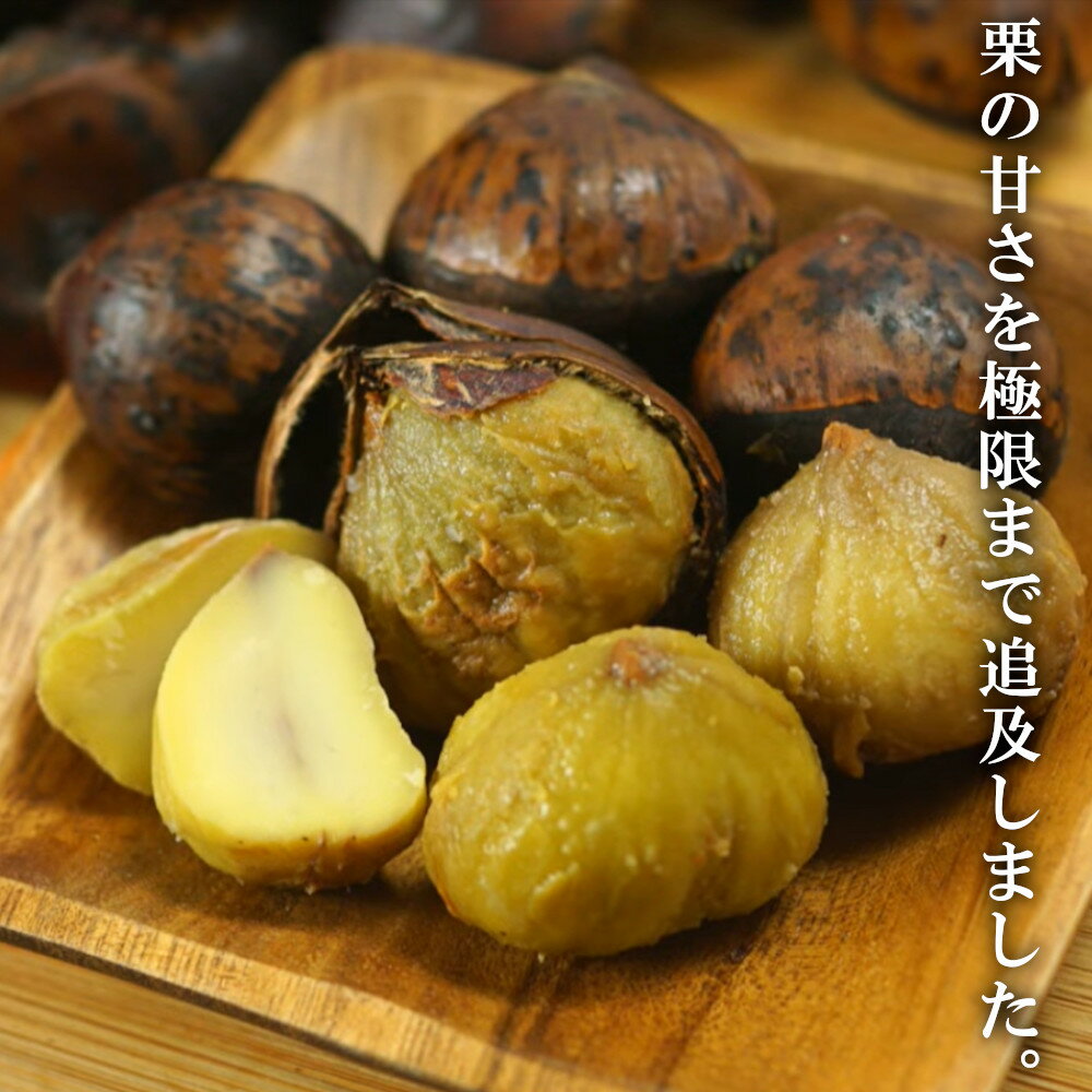 【ふるさと納税】【生産農家直送！】能登の焼き栗プレミアム（1kg）