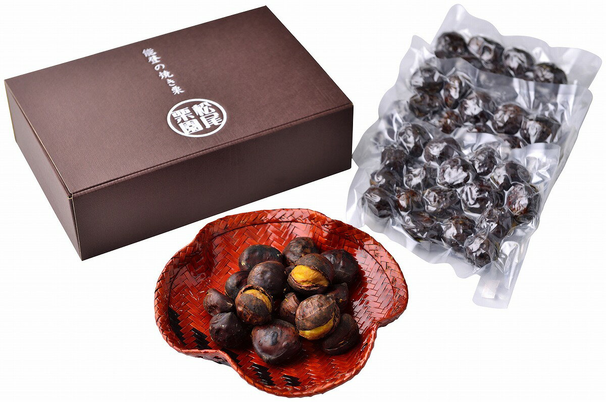 【ふるさと納税】【生産農家直送！】能登の焼き栗プレミアム（1kg）
