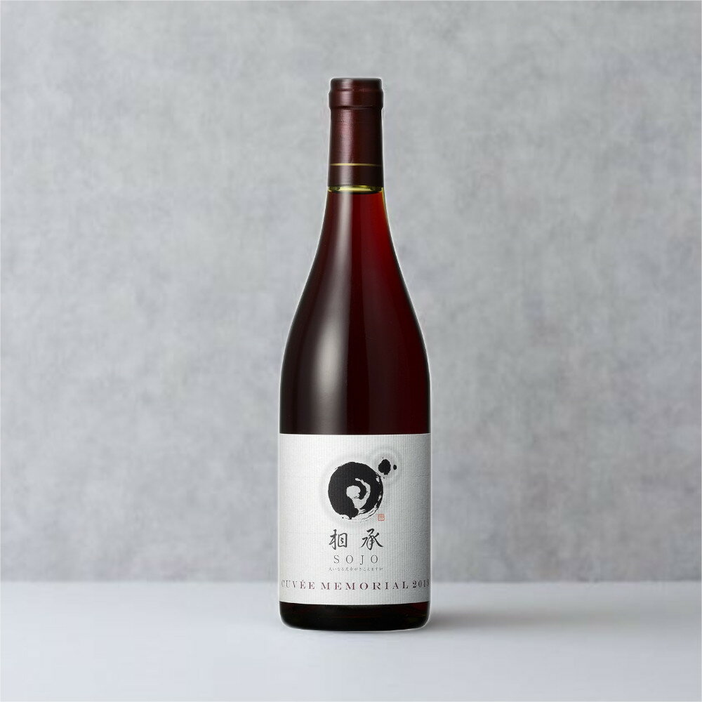 【ふるさと納税】相承キュヴェメモリアル2020　赤ワインのサムネイル
