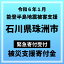 【ふるさと納税】【令和6年能登半島地震災害支援緊急寄附受付】石川県珠洲市災害応援寄附金（返礼品は..