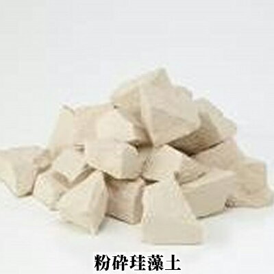 【ふるさと納税】粉砕珪藻土【雑貨・日用品・バス・トイレ・防カビ効果】