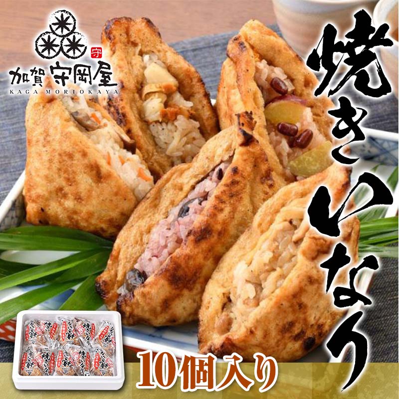 8位! 口コミ数「0件」評価「0」焼きいなり10個入り F6P-0031