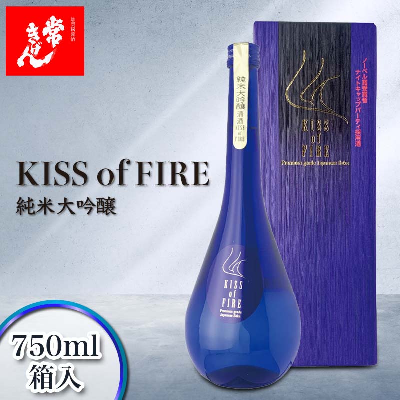 6位! 口コミ数「0件」評価「0」常きげん キスオブファイア KISS OF FIRE（750ml箱入）純米大吟醸 鹿野酒造 石川県 加賀市 北陸 F6P-0048