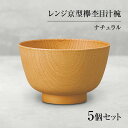 【ふるさと納税】山中塗 レンジ京