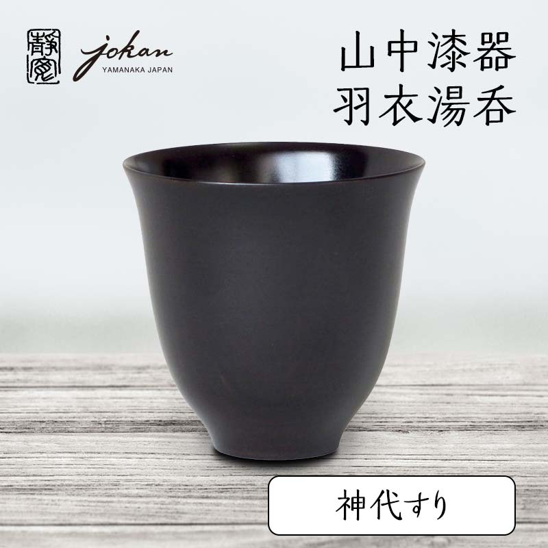楽天市場】山中漆器(茶道具・湯呑・急須|コーヒー・お茶用品 楽天市場】山中漆器(茶道具・湯呑・急須|コーヒー・お茶用品
