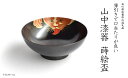 【ふるさと納税】山中漆器 猫 蒔絵盃 栃盃 黒摺 酒器 盃 蒔絵 漆器 父の日 母の日 敬老の日 ギフト 伝統工芸 工芸品 国産 能登半島地震復興支援 F6P-0411