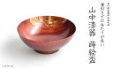 【ふるさと納税】山中漆器 猫 蒔絵盃 栃盃 赤摺 酒器 盃 蒔絵 漆器 父の日 母の日 敬老の日 ギフト 伝統工芸 工芸品 国産 能登半島地震復興支援 F6P-0412
