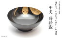 【ふるさと納税】山中漆器 干支 蒔絵盃 干支盃 巳 黒摺 へび 酒器 盃 蒔絵 漆器 父の日 母の日 敬老の日 ギフト 伝統工芸 工芸品 国産 能登半島地震復興...