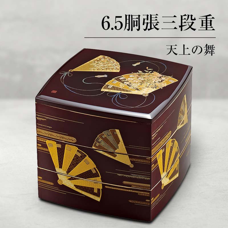 [山中塗]6.5胴張三段重 天上の舞