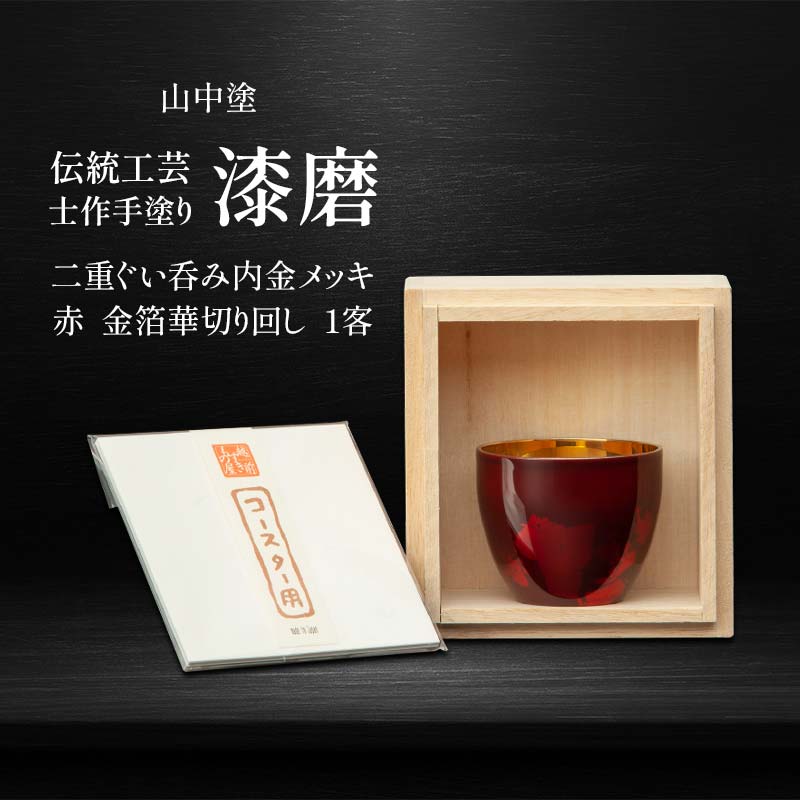 楽天市場】山中漆器 ぐい呑の通販