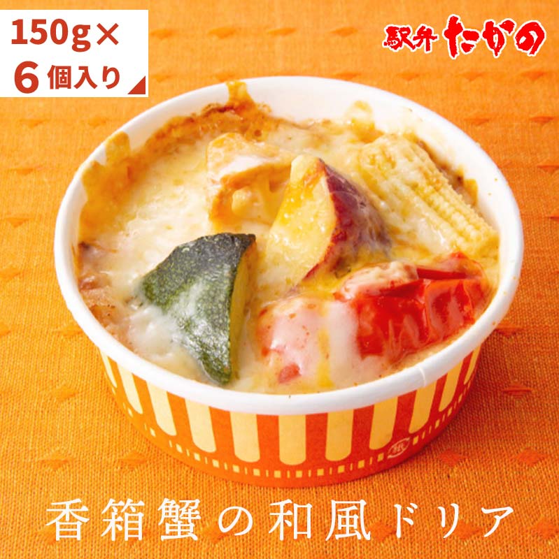 香箱蟹の和風ドリア