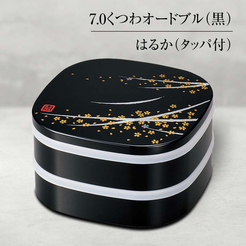 【ふるさと納税】山中塗 7.0くつわオードブル 黒 はるか タッパ付 2段 器 中子 おせち料理 お弁当 運動会 ピクニック お花見 贈り物 ギフト 伝統工芸 工芸品 ABS樹脂 F6P-1316