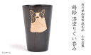 【ふるさと納税】山中漆器の蒔絵 漆塗りぐい呑み フレンチブルドック 木製 ぐい呑み 酒器 漆器 父の日 母の日 敬老の日 ギフト 伝統工芸 工芸品 国産 能登半島地震復興支援 F6P-1345