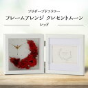 【ふるさと納税】プリザーブドフラワー フレームアレンジ クレセントムーン レッド 枯れない花 花 フラワー アレンジメント 飾り インテリア 結婚祝い 誕生日 お祝い 国産 能登半島地震復興支援 F6P-1352(4)