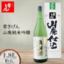 【ふるさと納税】常きげん 山廃純米吟醸 1.8L 箱入 国産 日本酒 1800ml 純米 吟醸 ご当地 地酒 酒 アルコール 鹿野酒造 贈り物 ギフト F6P-1407