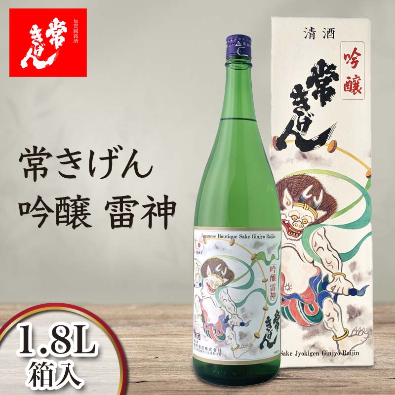 26位! 口コミ数「0件」評価「0」常きげん 吟醸 雷神（1.8L箱入）鹿野酒造 石川県 加賀市 北陸 F6P-1413