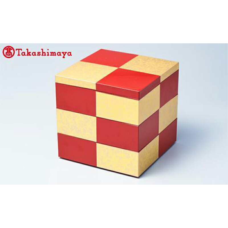 【ふるさと納税】〈北市漆器店〉市松GOLD 4.0 寸 三段重（朱）【高島屋選定品】[58C0510] F6P-1596