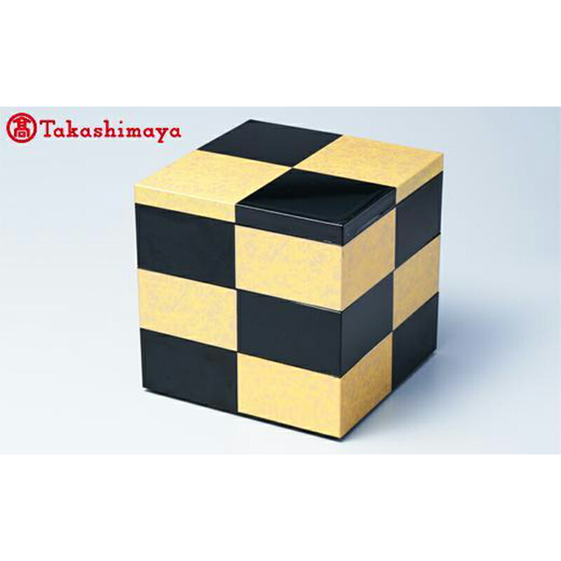 【ふるさと納税】〈北市漆器店〉市松GOLD 4.0 寸 三段重（黒）【高島屋選定品】[58C0521] F6P-1597