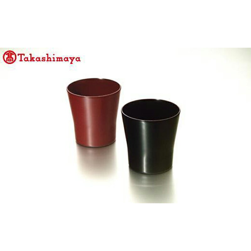 【ふるさと納税】〈北市漆器店〉山中漆器 手塗うるしペアタンブラー（溜塗り・朱塗り）【高島屋選定品】[58C0635] F6P-1599