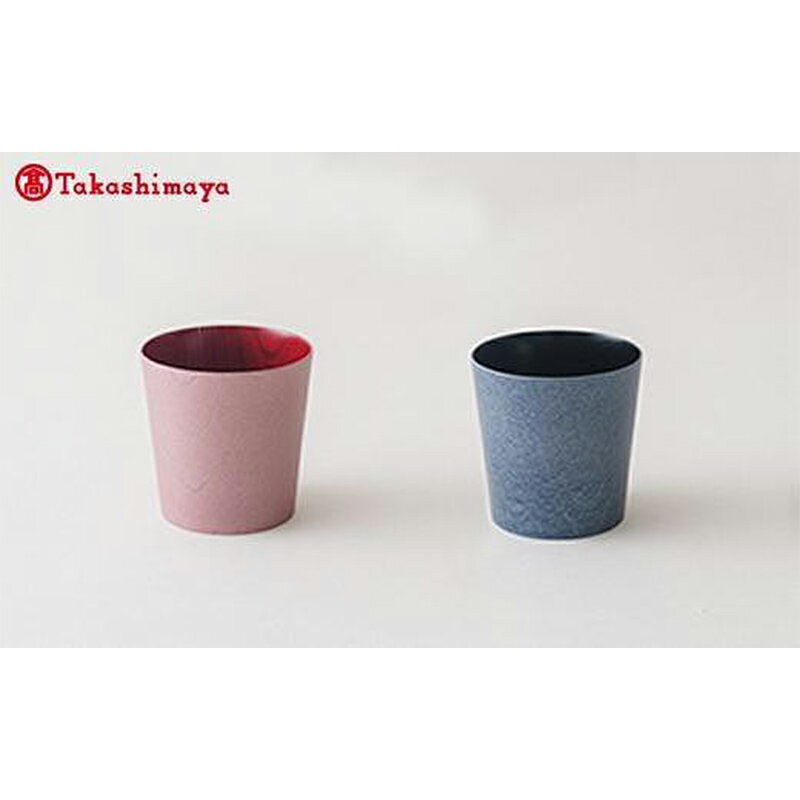 【ふるさと納税】〈浅田漆器工芸〉うつろいカップ L シルキーピンク＆クールブラックペア【高島屋選定品】[58C0731] F6P-1600