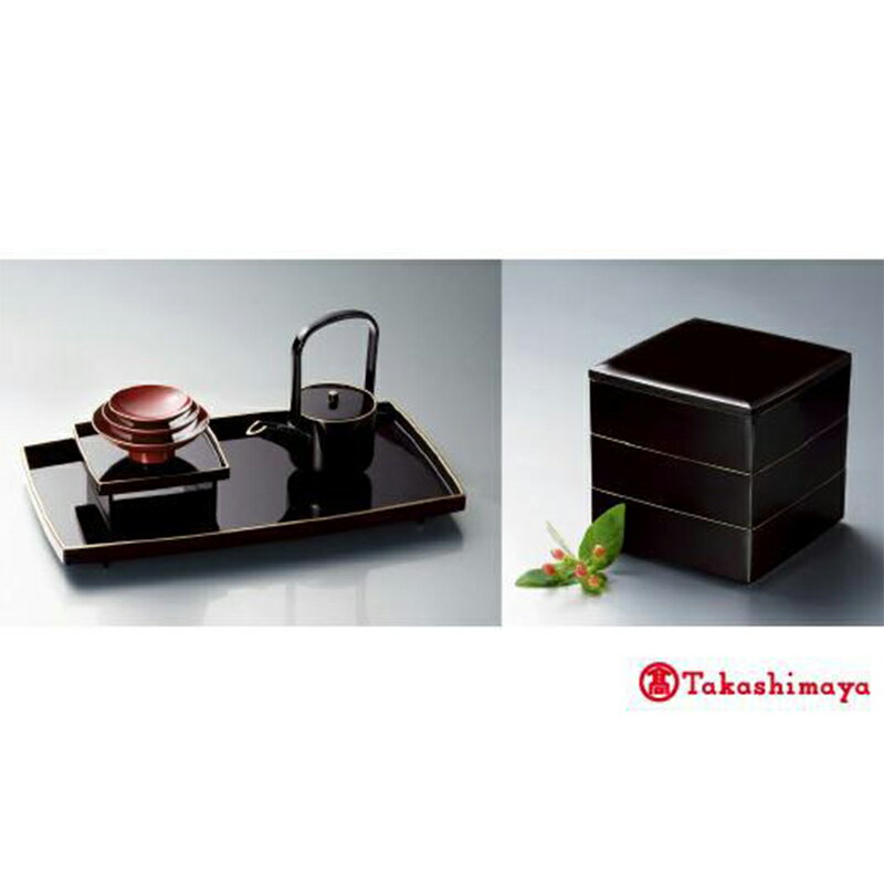 【ふるさと納税】〈北市漆器店〉溜渕金屠蘇・三段重セット【高島屋選定品】[60C0585] F6P-1613
