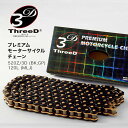 【ふるさと納税】プレミアム モーターサイクルチェーン ThreeD スリード 520Z/3D BK;GP 120L MLJ カスタムパーツ 部品 モーターサイク...