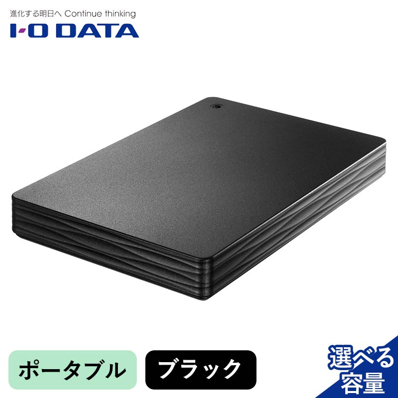 [選べる容量]IOデータ USB 3.2 Gen 1(USB 3.0)対応ポータブルハードディスク(1TB〜5TB)ポータブル ブラック F6P-1619ver