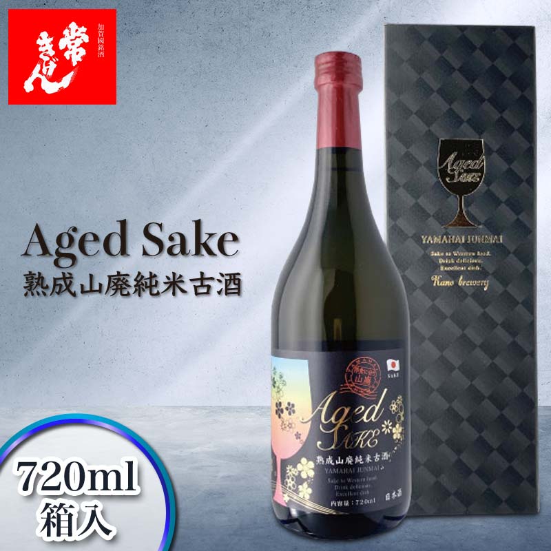 常きげん Aged Sake 熟成山廃純米古酒 （720ml箱入）鹿野酒造 石川県 加賀市 北陸 F6P-1709