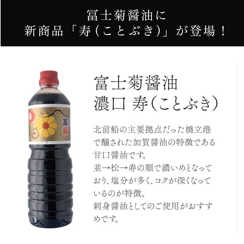 【ふるさと納税】加賀醤油 冨士菊醤油 濃口 こいくち 寿 1000ml×15本 1ケース 醤油 国産 濃口醤油 旨口醤油 甘口 調味料 かけ醤油 さし身醤油 刺身醤油 地醤油 ご当地 食品 F6P-1798