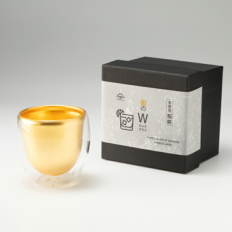 【ふるさと納税】金箔グラス 金のwウォールカップ 工芸品 日本製 F6P-1970