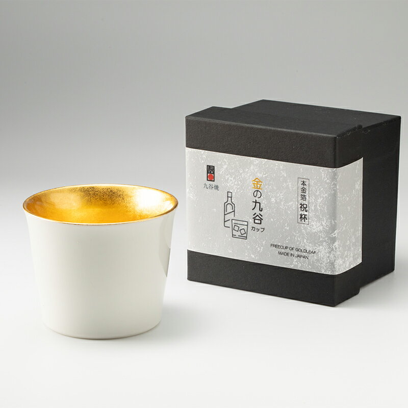 【ふるさと納税】金の九谷焼 冷酒カップ 日本酒 工芸品 日本製 F6P-1971