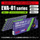 【ふるさと納税】D.I.D×エヴァンゲリオンコラボ バイクチェーン【520・525・530サイズ 120リンク カシメ(ZJ)ジョイント付属】 F6P-2408...
