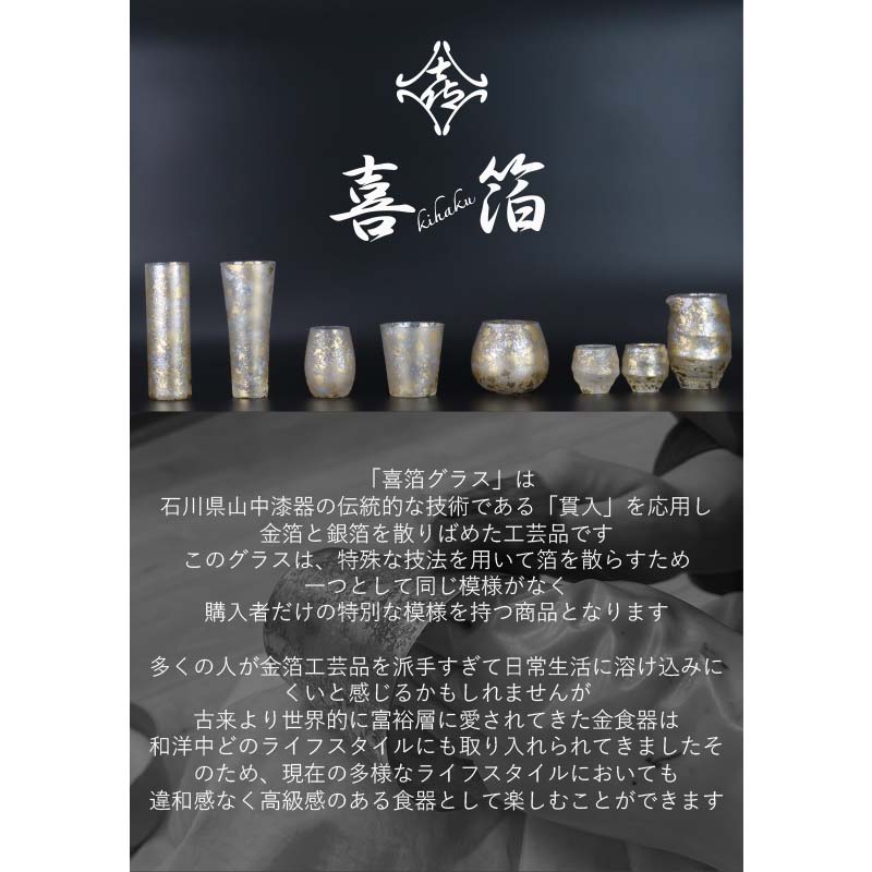 【ふるさと納税】喜箔グラス 白ワイン アルバス 金箔 ワイングラス 記念日 誕生日 プレゼント 父の日 母の日 お祝い ギフト 石川 加賀 F6P-2478
