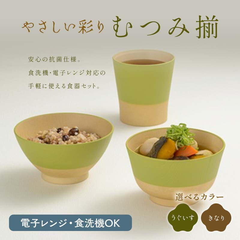 ＼選べるカラー/やさしい彩り むつみ揃(飯椀、汁椀、カップセット) 飯椀 汁椀 カップ セット 食器 F6P-2566var
