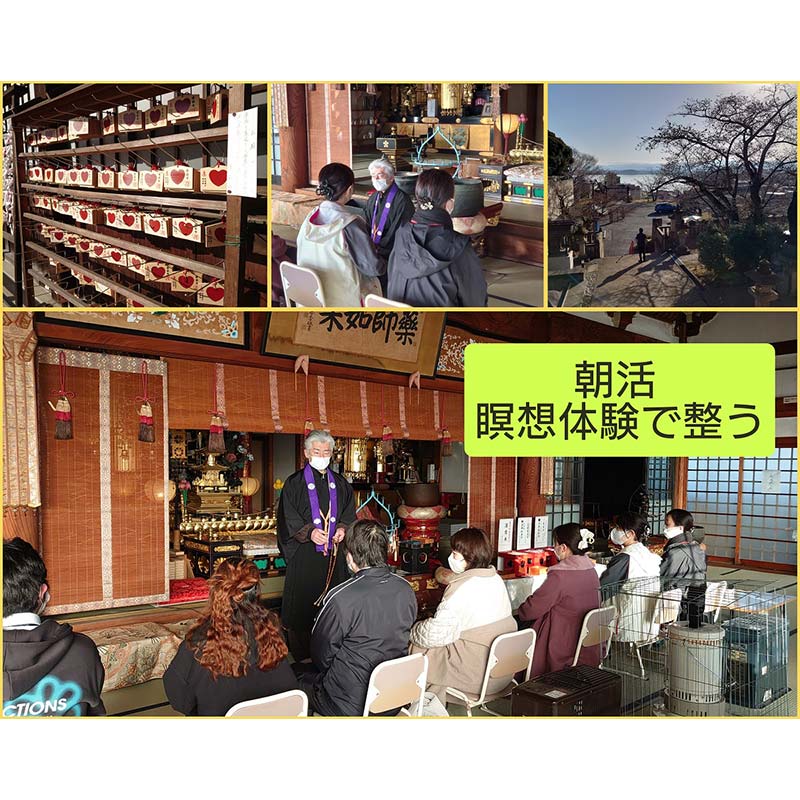 【ふるさと納税】朝活（瞑想＆般若心経）愛染寺 / 季がさね宿泊者限定特別プラン チケット 旅行 体験 F6P-2628