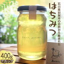 【ふるさと納税】石川県産はちみつ あかしあ 400g ハチミツ 蜂蜜 加工品 調味料 食品 F6P-2816