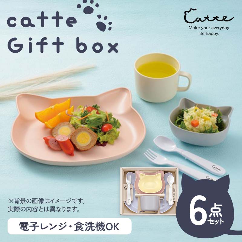 catte Gift box 50 雑貨 日用品 食器 グラス 皿 ランチプレート