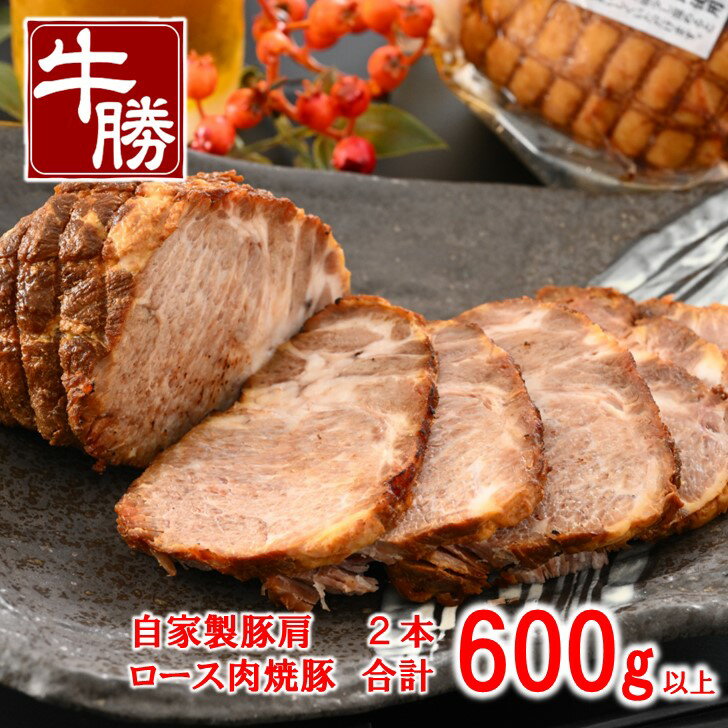 [B003] 自家製豚肩ロース肉焼豚