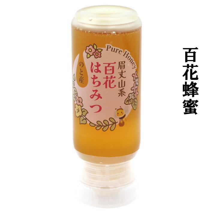 【ふるさと納税】[H087] 能登産天然はちみつ『百花蜂蜜』ボトルタイプ（200ml）