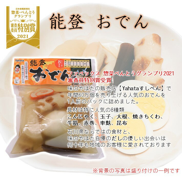 【ふるさと納税】[H078] 味のやはた「特製おでん」と「角煮」のセット