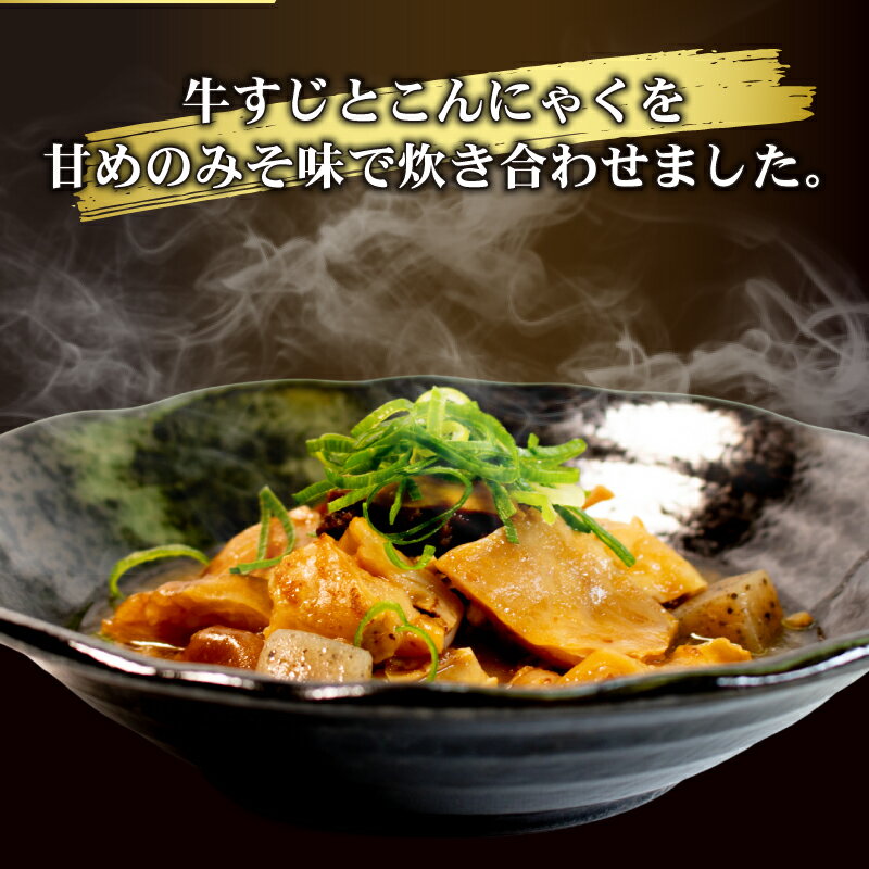 【ふるさと納税】 牛すじ 味噌煮 500g - 1.5kg 惣菜 牛筋 煮込み 味噌 おかず 夕飯 おつまみ 人気 簡単 お手軽 調理 冷蔵 便利 手軽 小分け 昼食 和食 みそ煮込み ご飯のお供 酒の肴 酒 あて レトルト ふるさと 味 八幡 すしべん 北陸 石川 能登 羽咋 災害支援 復興支援 応援