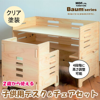 [P064] Baum Series 国産ヒノキ合板製 子供用デスクチェア&シートクッションセット（クリア塗装） 2歳〜