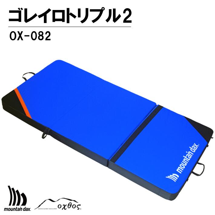 7位! 口コミ数「0件」評価「0」[R168] mountaindax ゴレイロトリプル2 OX-082