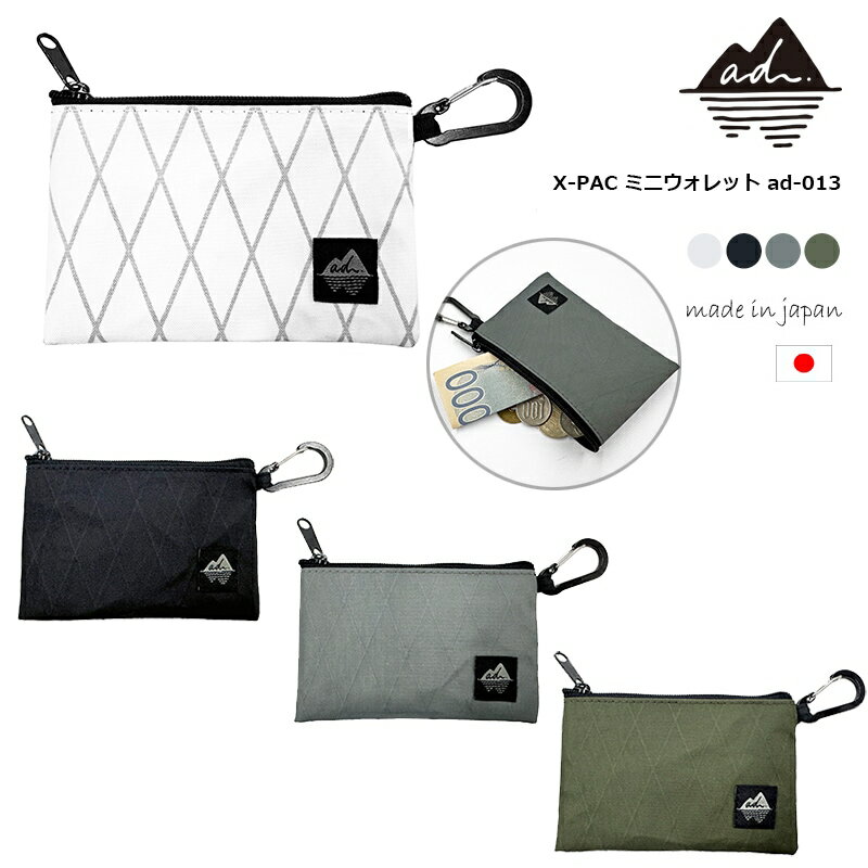 オクトス X-PAC ミニウォレット 持ち運び 4色 便利 カラビナ 付き oxtos 携帯 ポータブル アウトドア キャンプ ポーチ ミニ 石川県 石川 羽咋 防災 災害支援 復興支援 日本製 登山 リュック カバン バッグ バック カードケース にも ad-013 ad(アド)