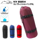 【ふるさと納税】[R153] oxtos NEW透湿防水コンプレッションバッグ 6L
