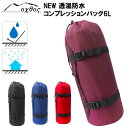 【ふるさと納税】 コンプレッションバッグ 6L 選べる 4色 新 圧縮 バッグ 防水 軽量 アウトドア 登山 キャンプ レジャー 旅行 トラベル パッキング 巾着 袋 収納 便利 カラー 4種 ブラック ワインレッド ブルー レッド 耐水 oxtos オクトス 1万円以下 一万円以下 10000円以下