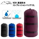 【ふるさと納税】 oxtos コンプレッションバッグ 10L 新 圧縮 バッグ 防水 軽量 選べる 4色 アウトドア 登山 キャンプ レジャー 旅行 トラベル パッキング 巾着 袋 収納 便利 カラー バリエーション 4種 オクトス 1万円以下 一万円以下 石川県 能登 羽咋 災害支援 復興支援