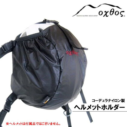 [R158] oxtos CORDURA ヘルメットホルダー